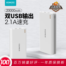 罗马仕移动电源