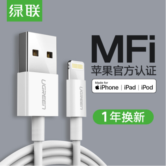 苹果数据线