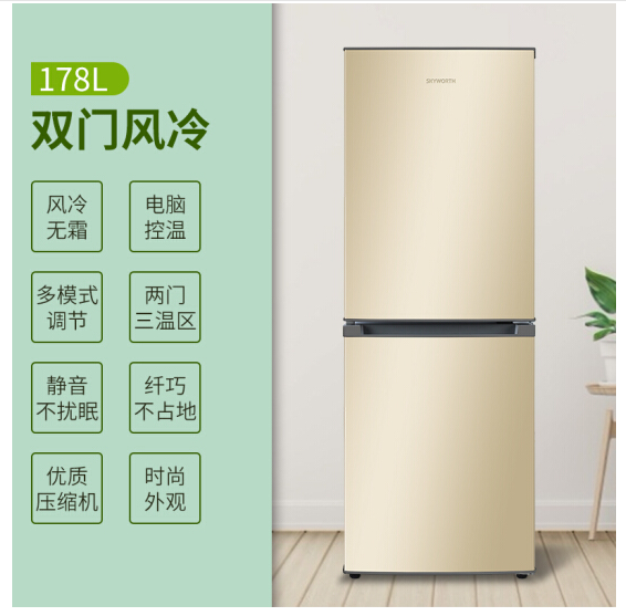 创维178升 风冷无霜小型双门冰箱